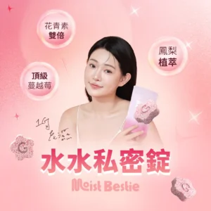 水水私密錠二代 60顆入 1G推薦星星錠狀 升級版 官網正品公司貨：圖片 3